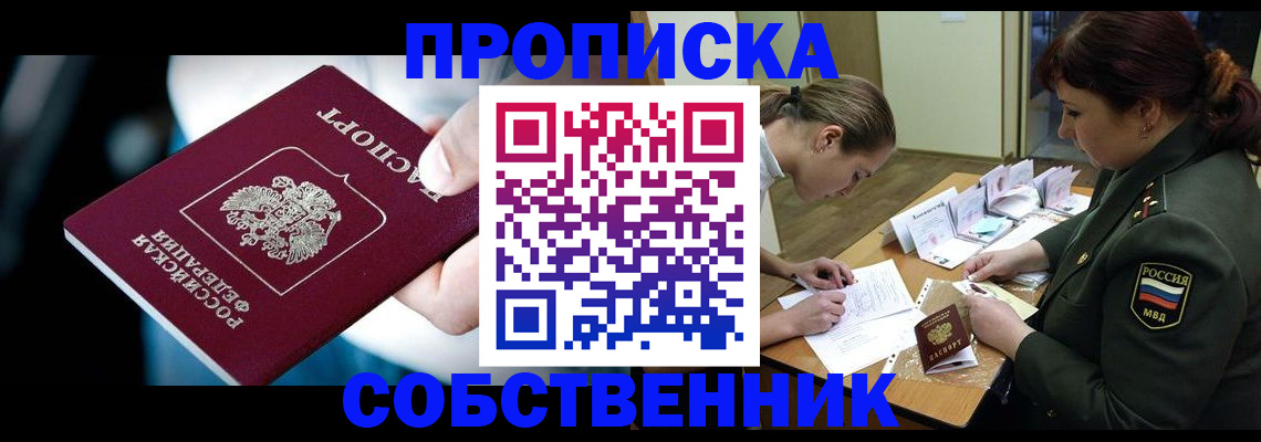 временная регистрация для всех в Курчатове