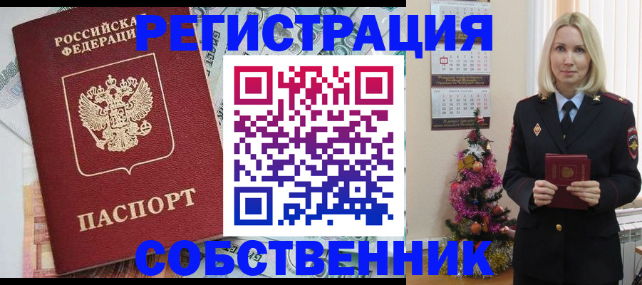 временная регистрация для школы в Курчатове