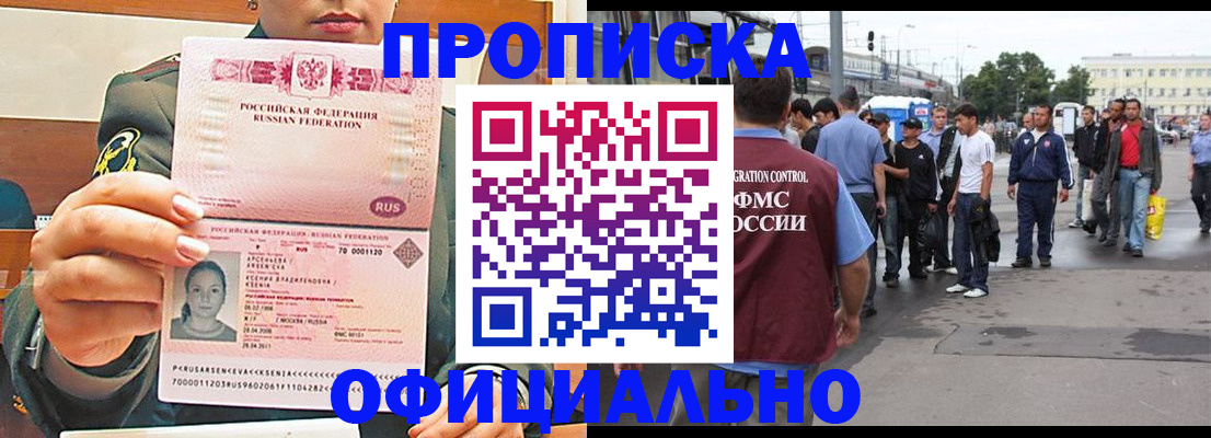 временная регистрация адрес в Курчатове