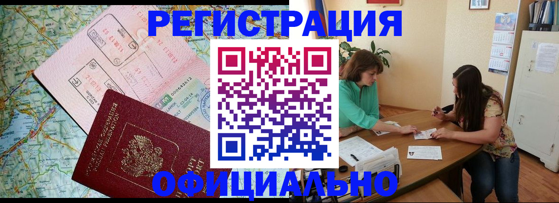 прописка в квартире в Курчатове